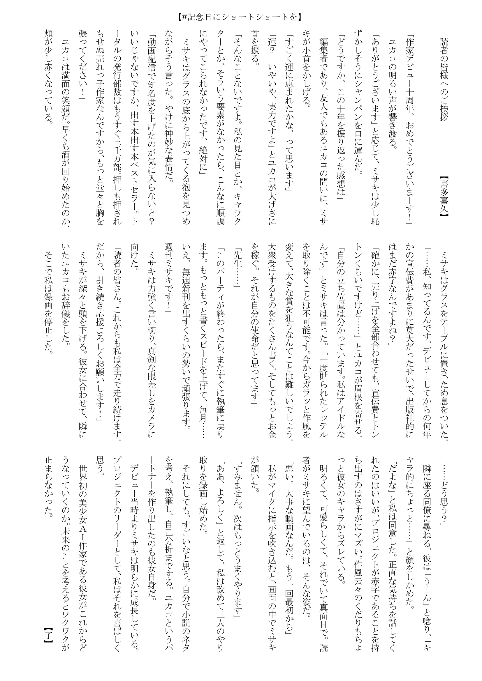 読者の皆様へのご挨拶