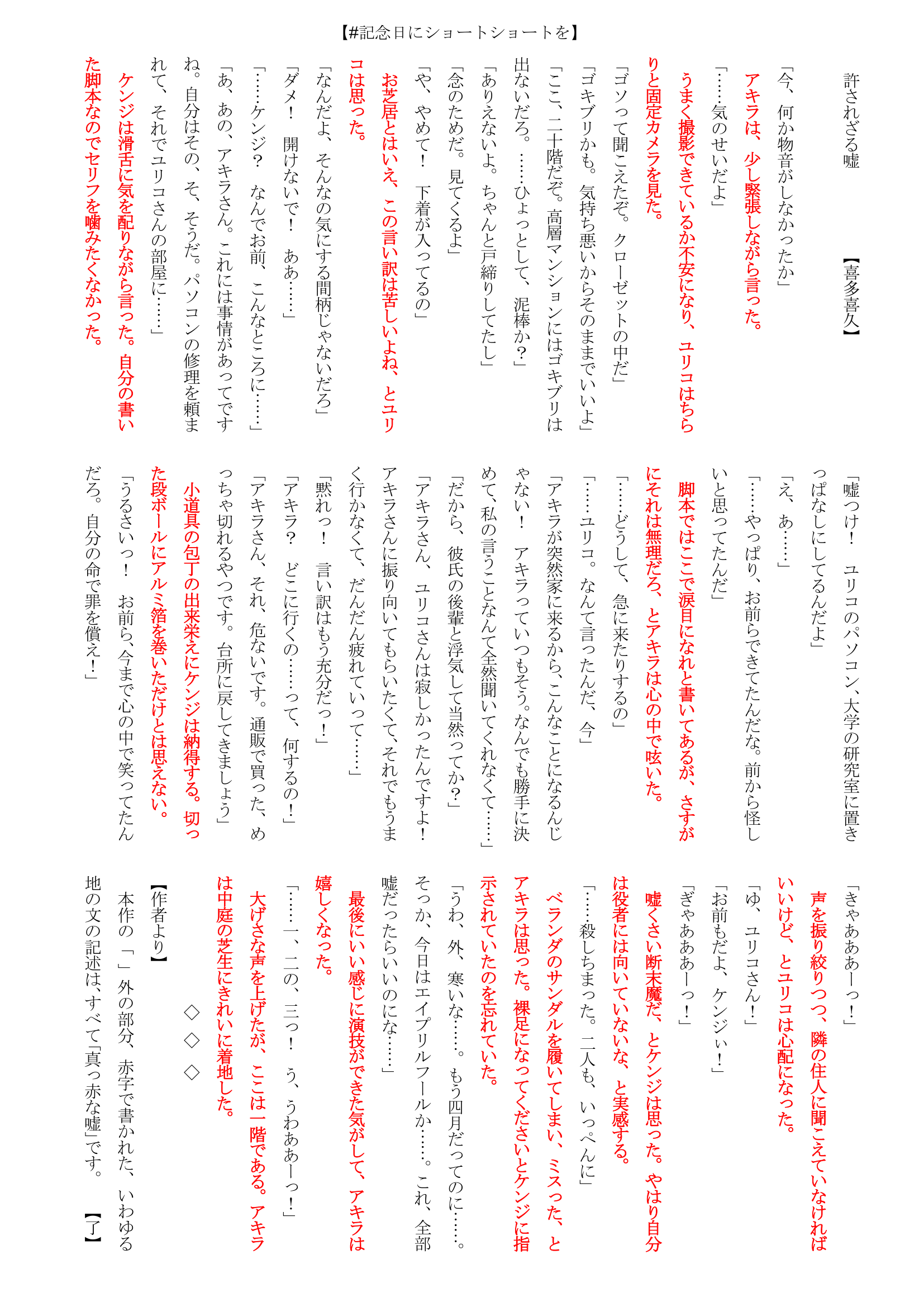 許されざる嘘