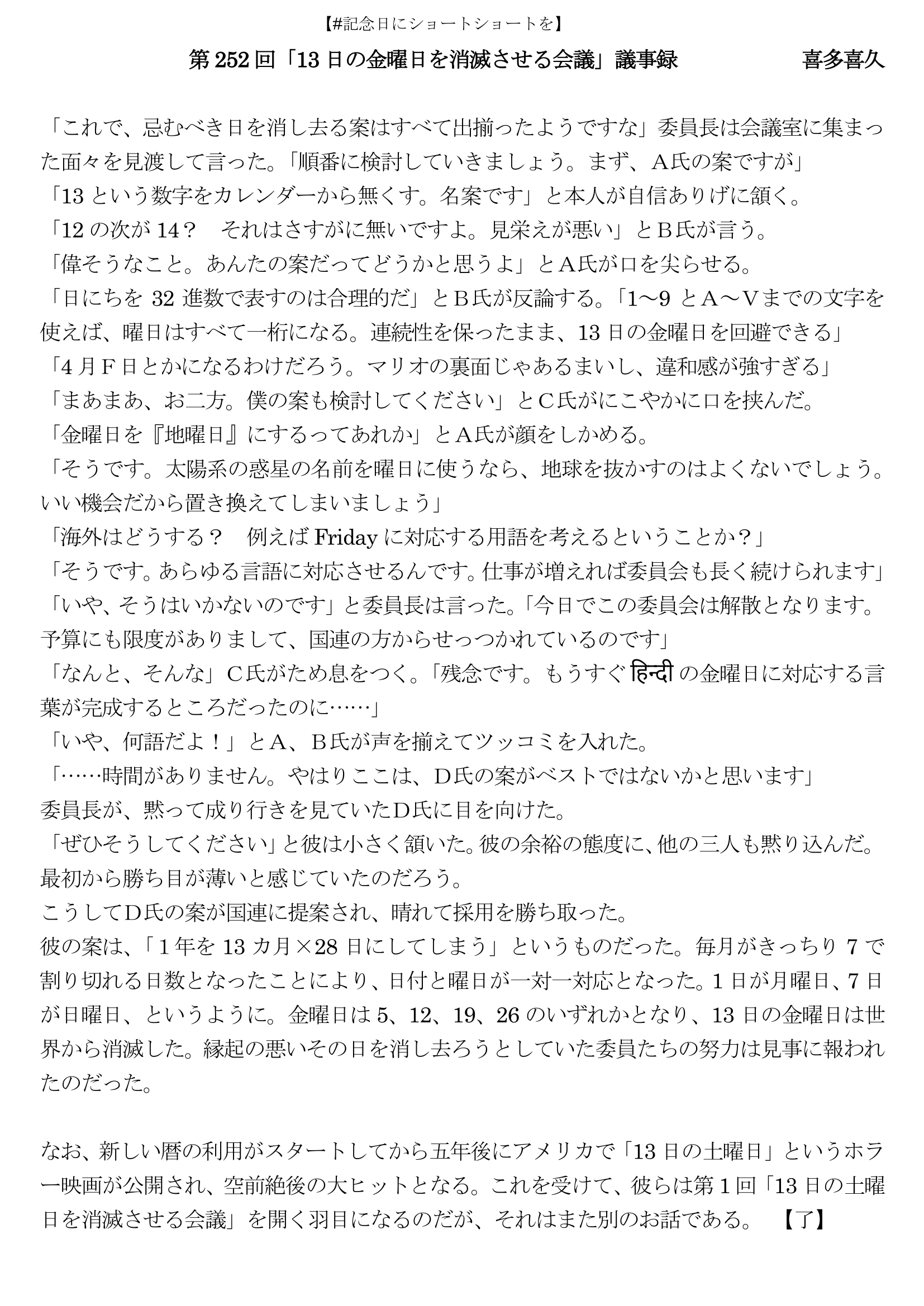 13日の金曜日