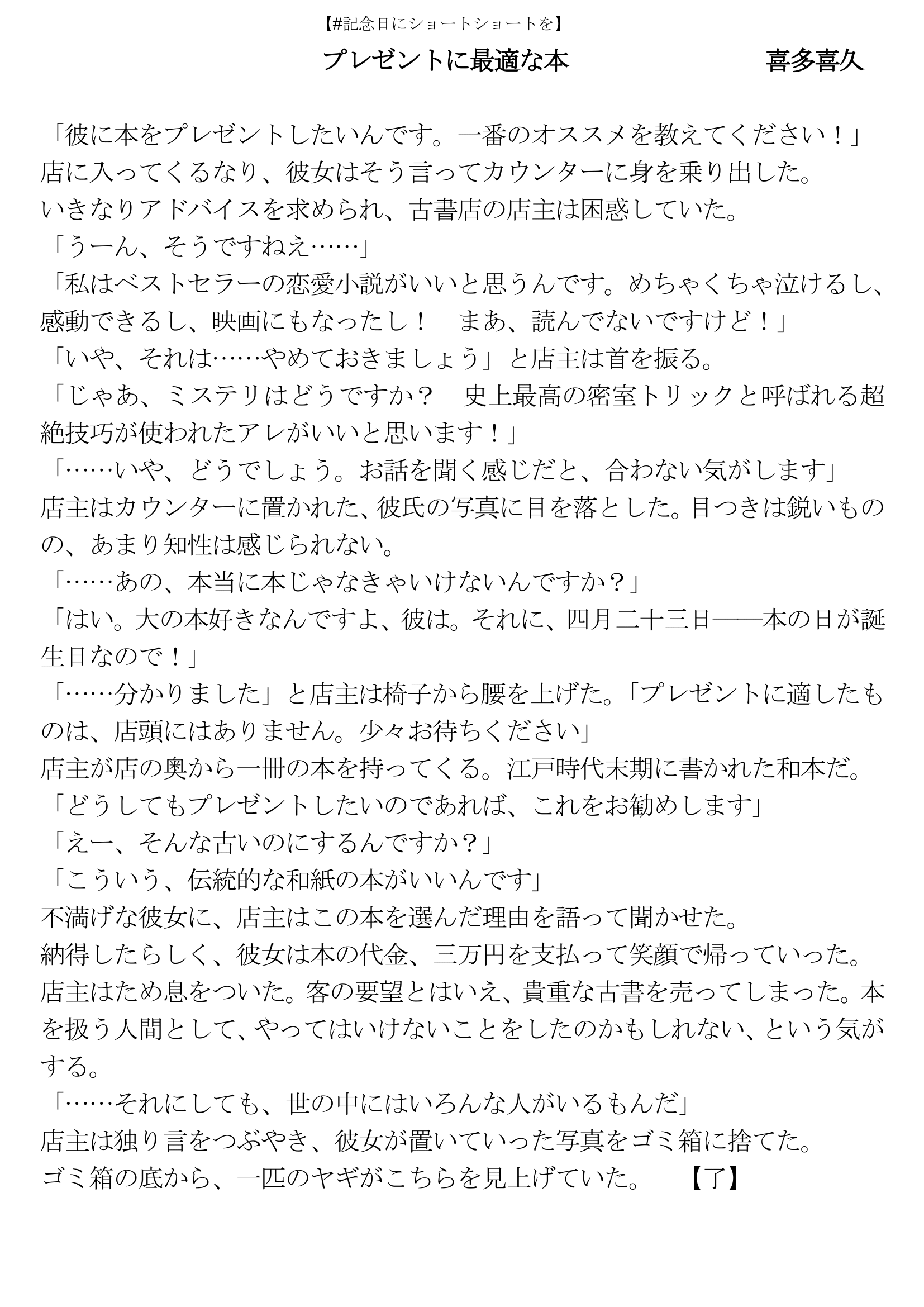 プレゼントに最適な本