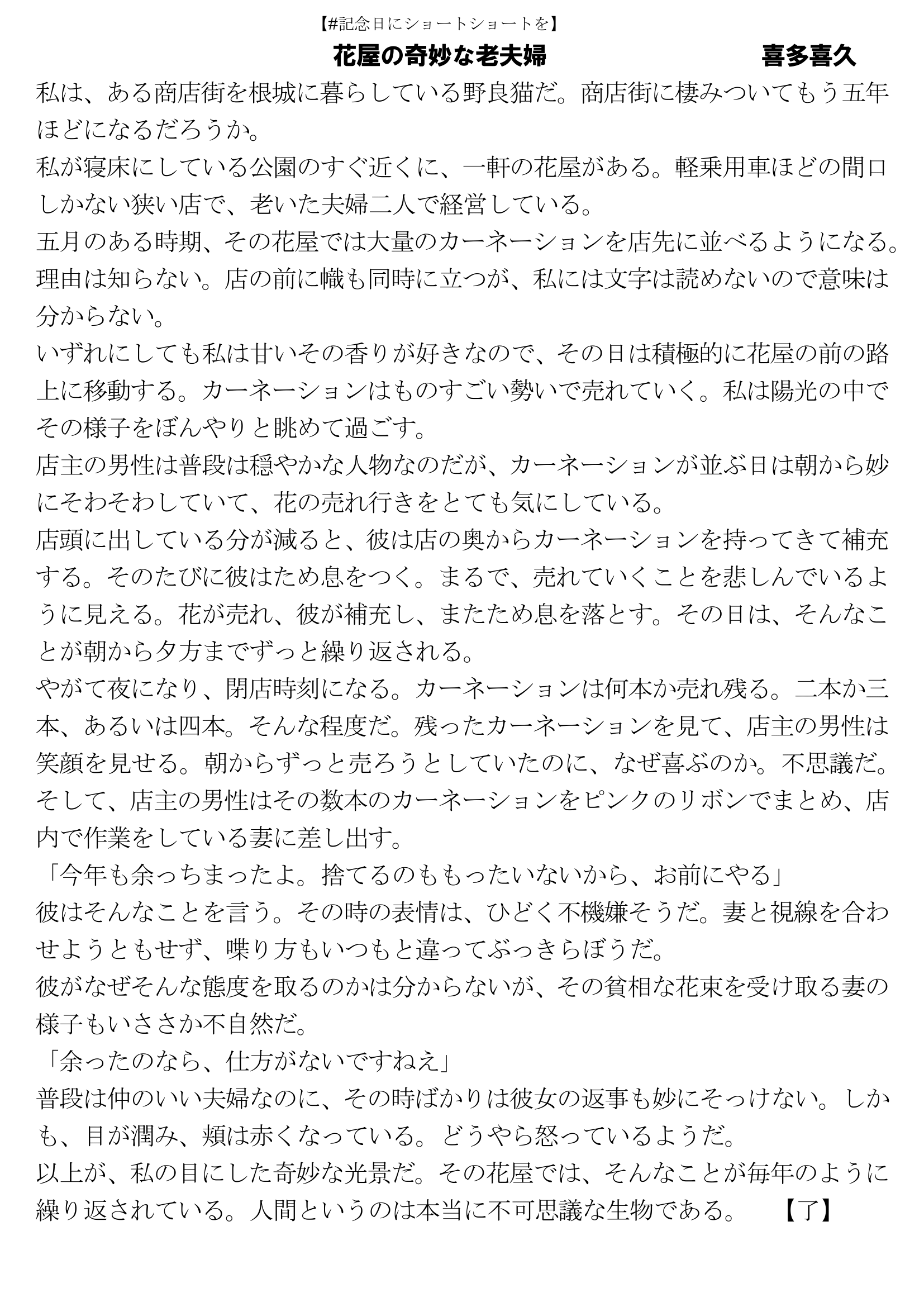 花屋の奇妙な店主