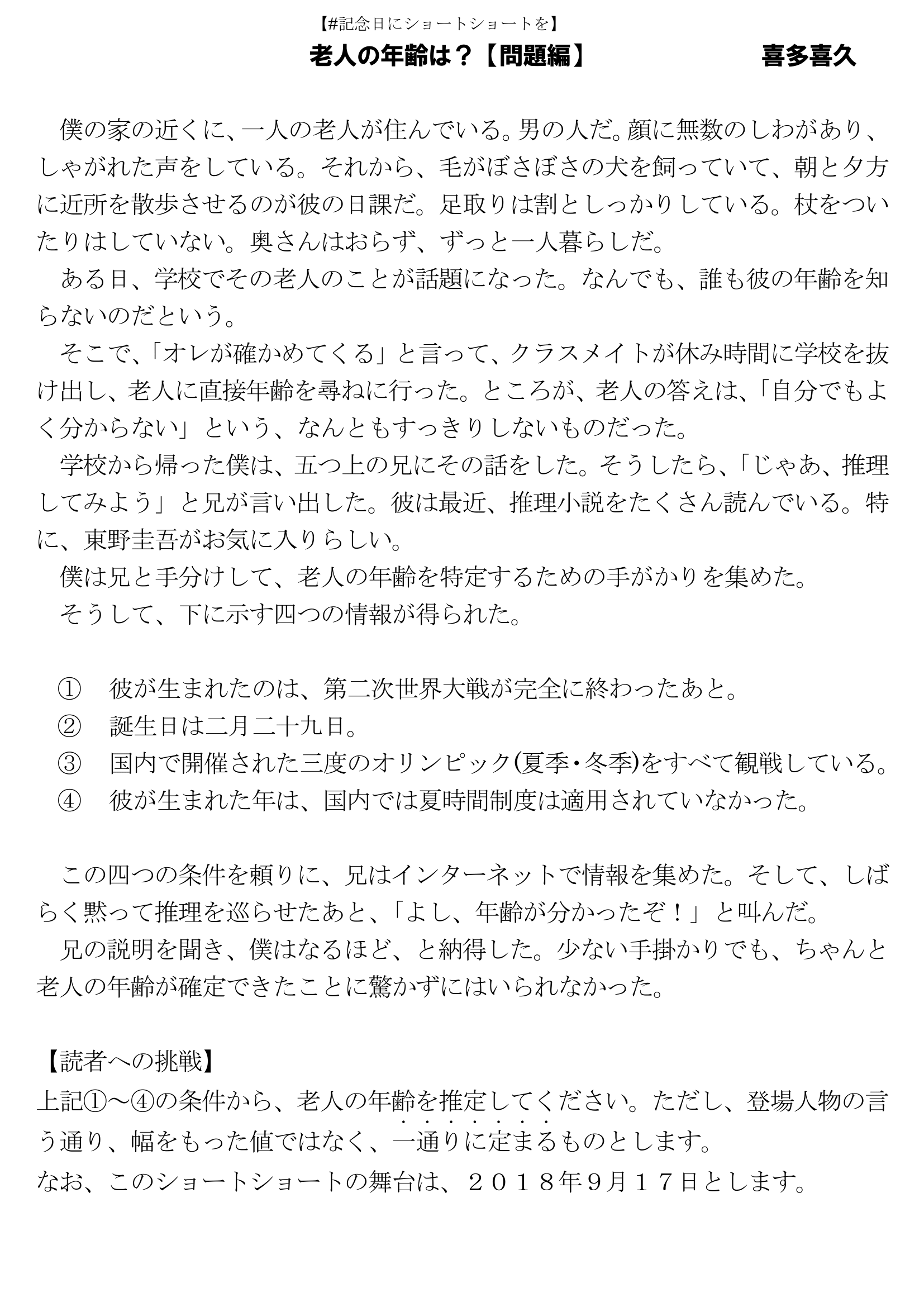 老人の年齢は？