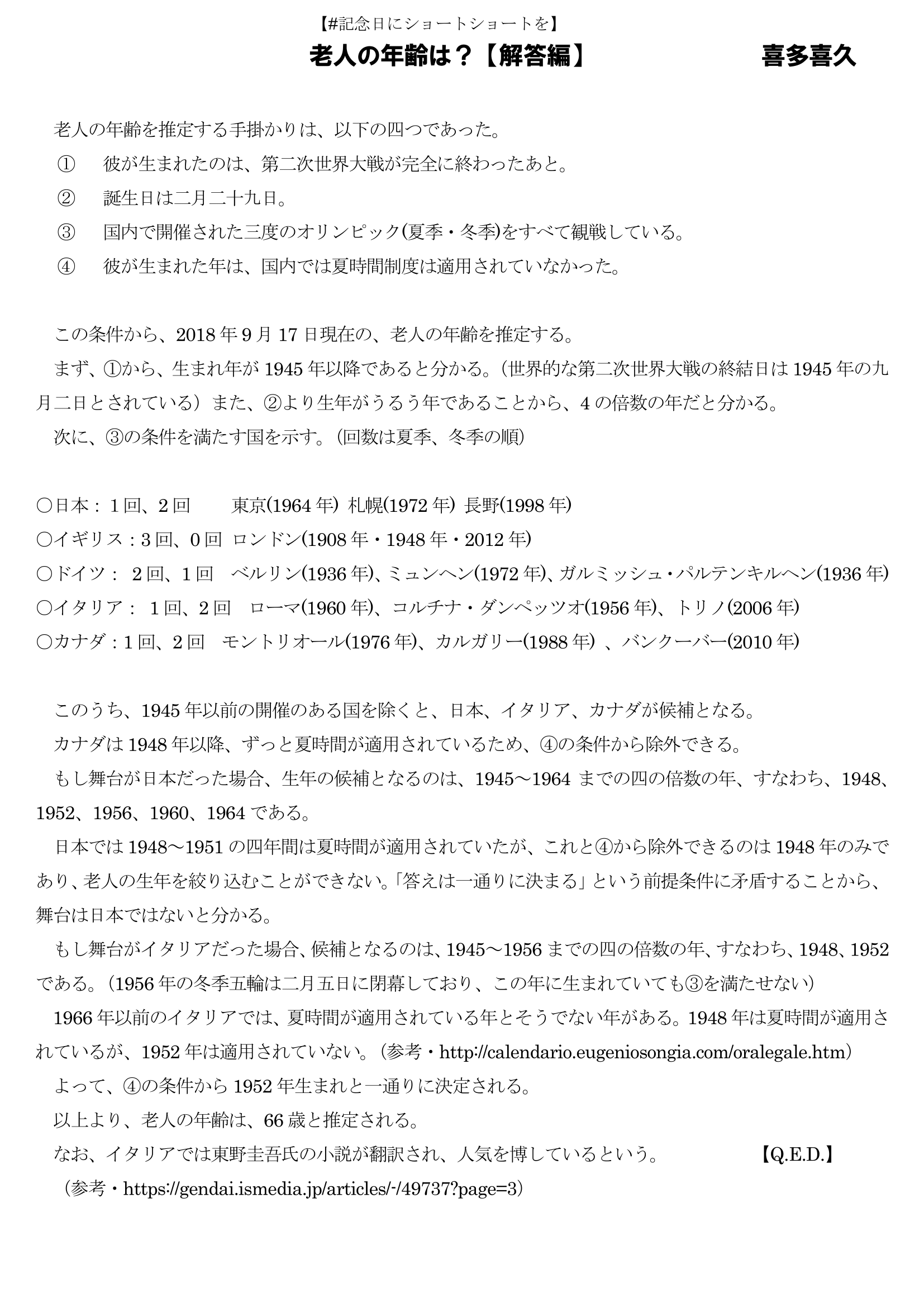 老人の年齢は？